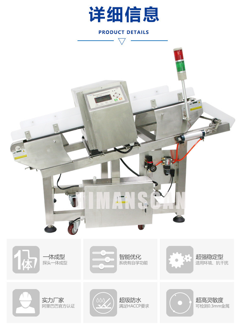 金屬檢測機(jī)