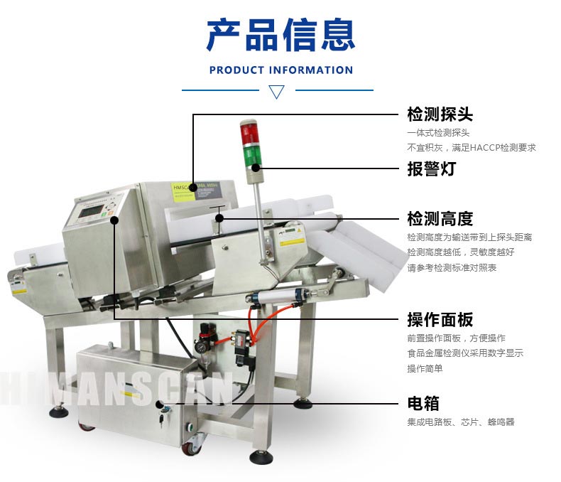 金屬檢測機(jī)