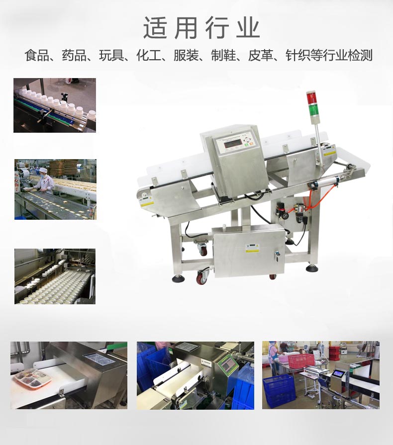 金屬檢測機(jī)應(yīng)用行業(yè)