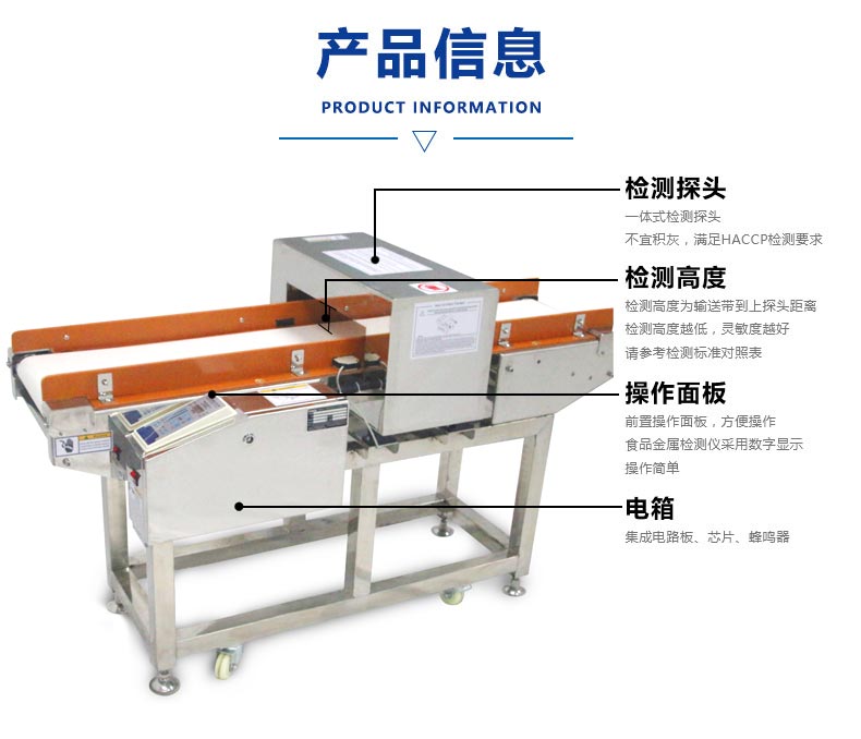 食品金屬檢測機