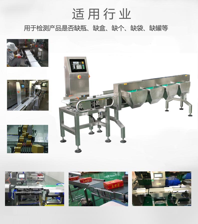 稱重機適用行業(yè)