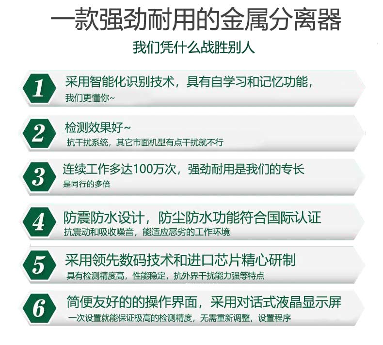 海曼金屬分離器優(yōu)勢(shì) 海曼金屬分離器優(yōu)勢(shì)