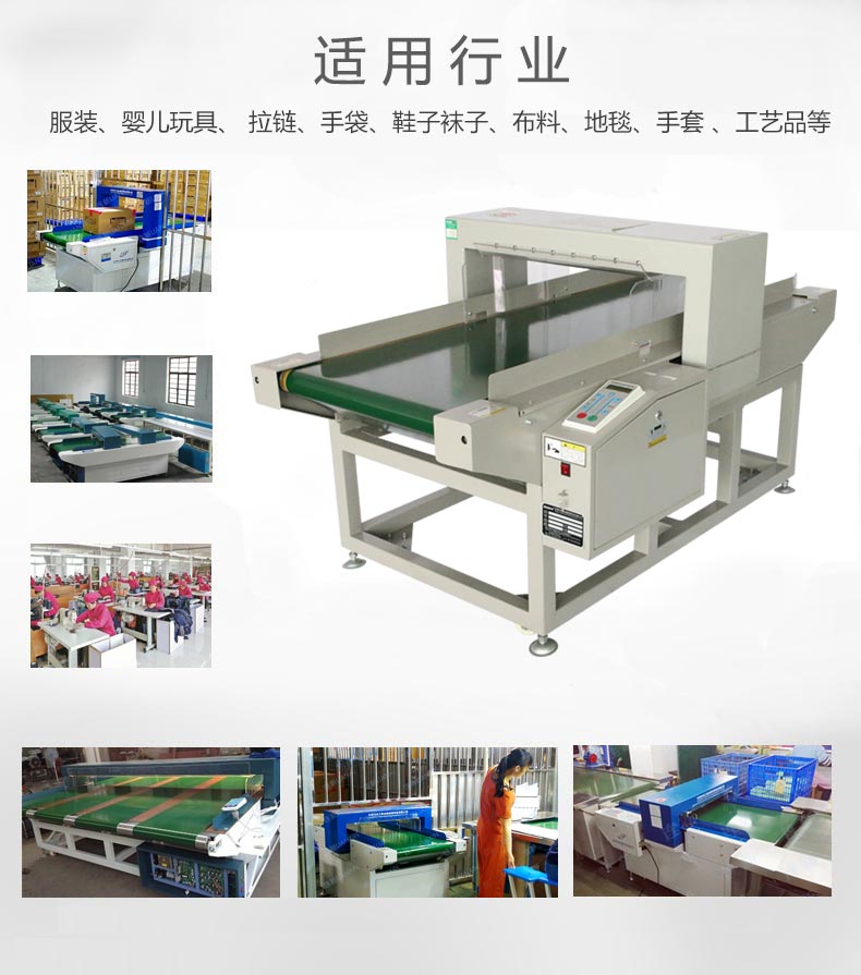 檢針機(jī)應(yīng)用行業(yè) 檢針機(jī)應(yīng)用行業(yè)