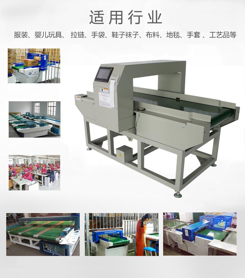 檢針機應用行業(yè) 檢針機應用行業(yè)