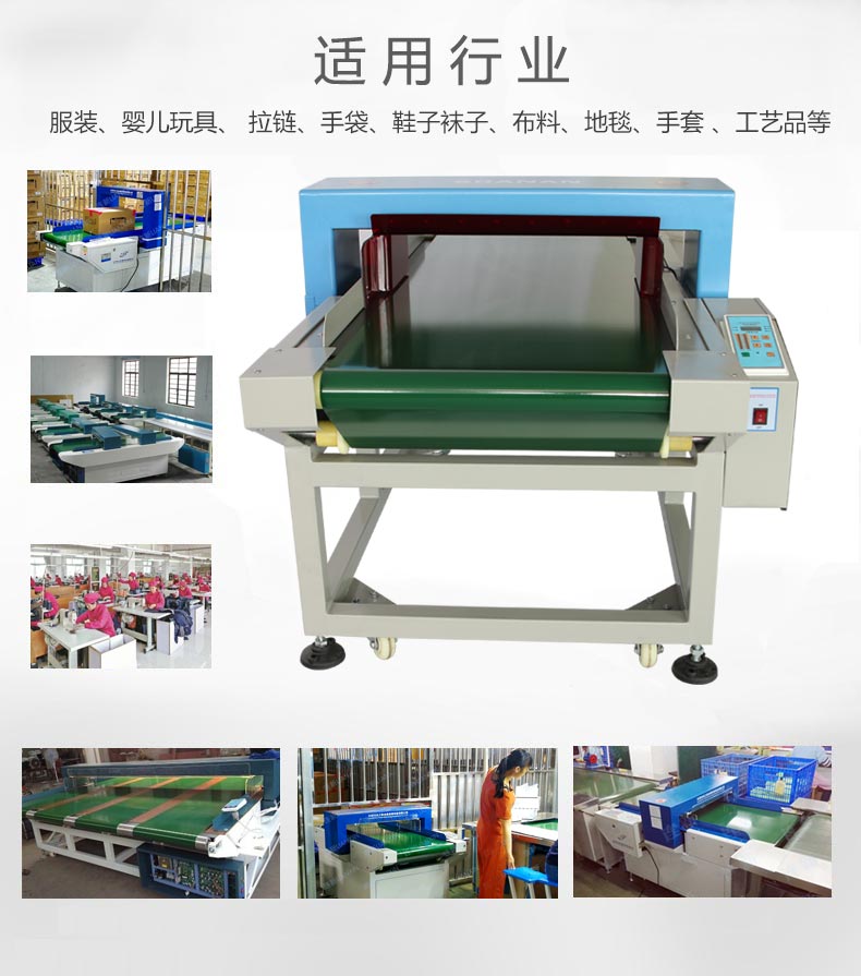 檢針機應(yīng)用行業(yè) 檢針機應(yīng)用行業(yè)