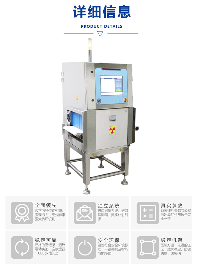 X光異物檢測(cè)機(jī) X光異物檢測(cè)機(jī)