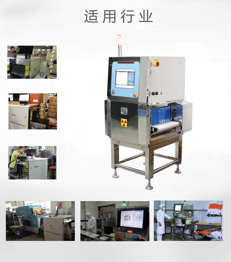 X光異物檢測(cè)機(jī)應(yīng)用行業(yè)