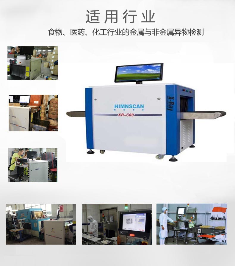 x光異物檢測(cè)機(jī)應(yīng)用行業(yè) x光異物檢測(cè)機(jī)應(yīng)用行業(yè)
