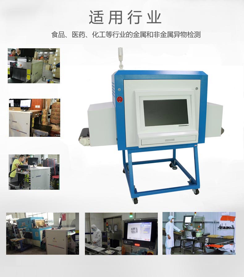 X光異物檢測機應(yīng)用行業(yè) X光異物檢測機應(yīng)用行業(yè)