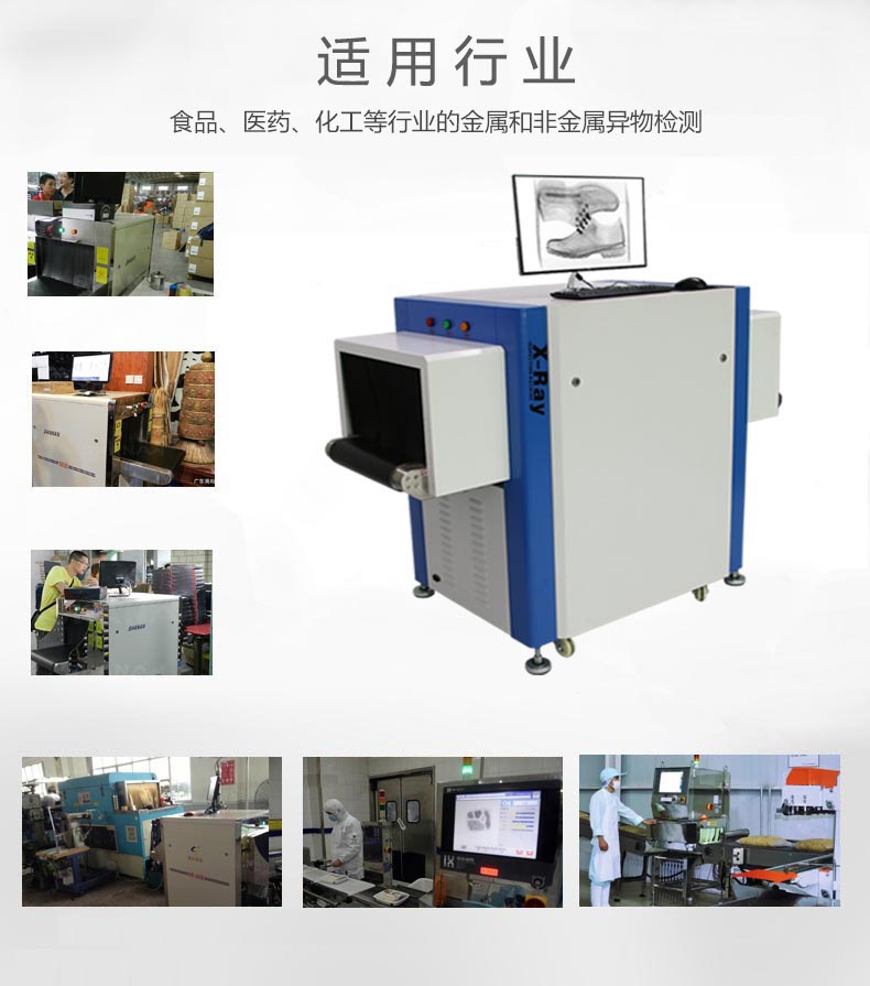 X光異物檢測(cè)機(jī)應(yīng)用行業(yè) X光異物檢測(cè)機(jī)應(yīng)用行業(yè)