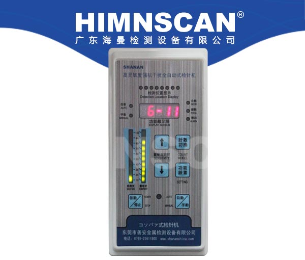 HM-J630K服裝檢針機 HM-J630K服裝檢針機