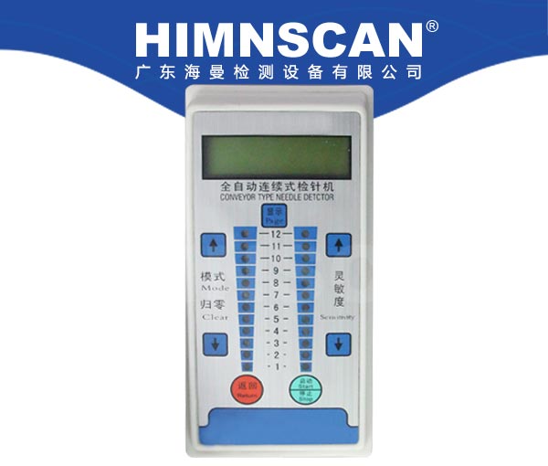 檢針機HM-J600S 檢針機HM-J600S