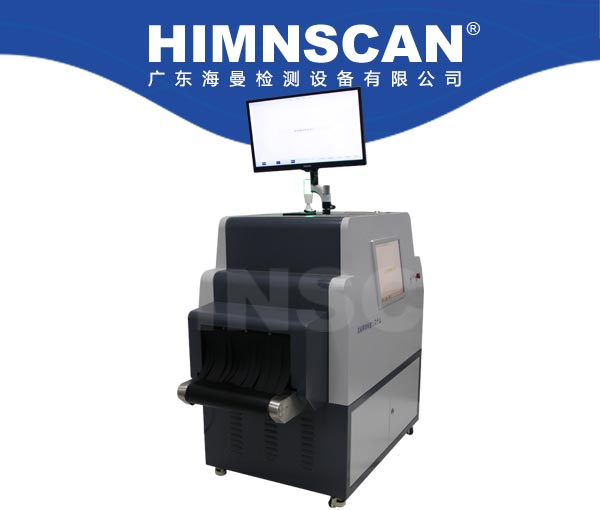HM-9100 X射線異物檢測機 HM-9100 X射線異物檢測機
